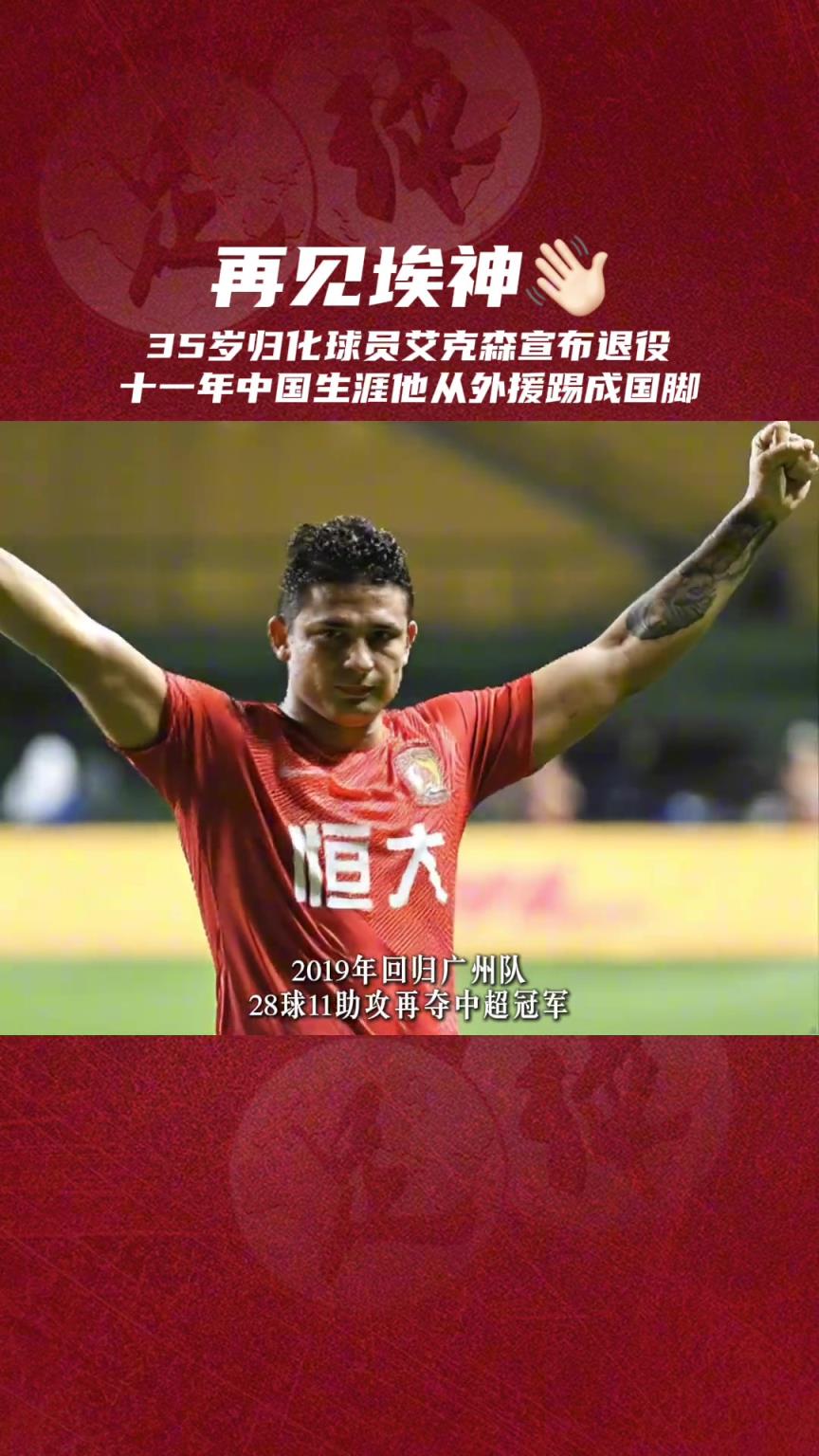 難忘那些熱血沸騰的瞬間，祝福艾克森未來一切都好