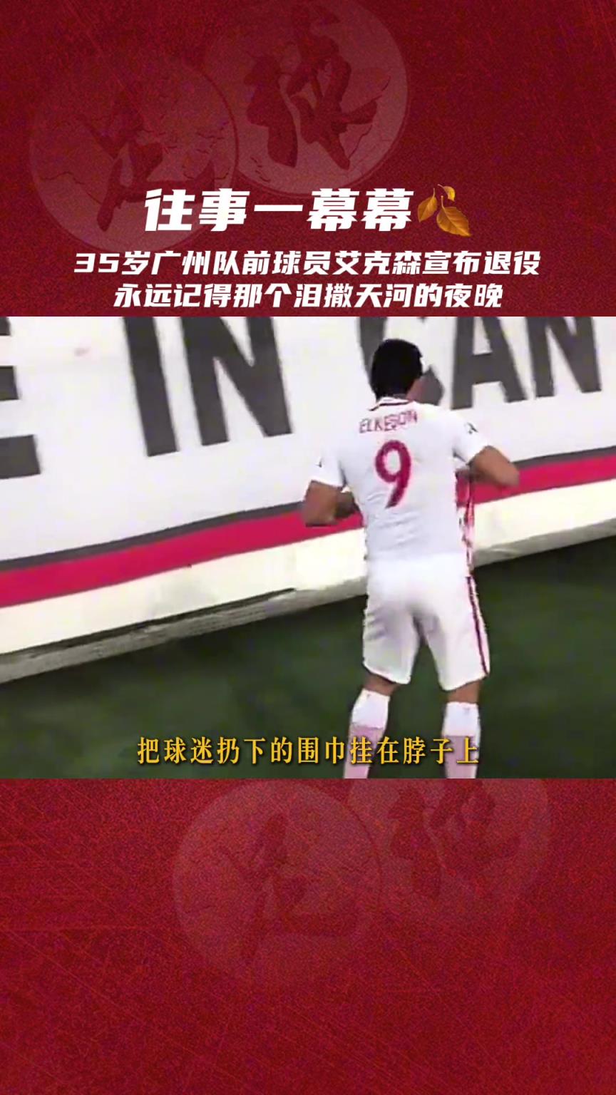 身披上港球衣獨自走向恒大球迷看臺，還有比這個更動人的畫面嗎