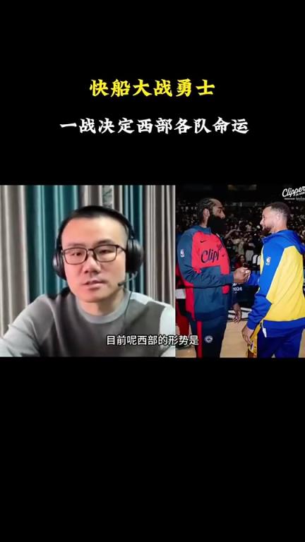 打臉了！徐靜雨此前：會有力量促成湖勇大戰，所以勇士能贏快船