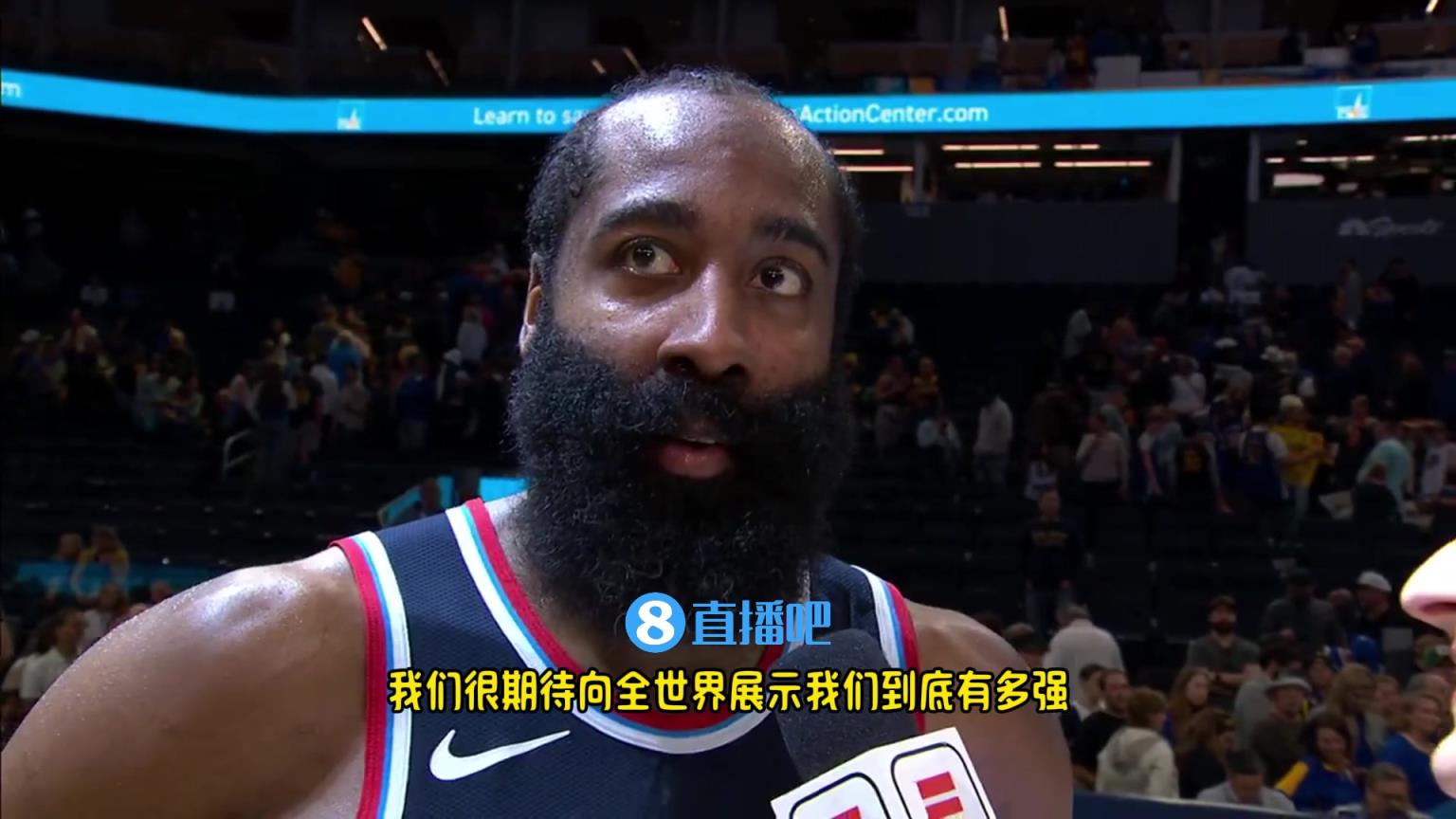 哈登：我們是一支出色的球隊，很期待向全世界展示我們到底有多強