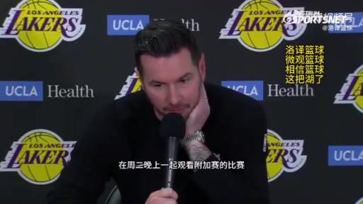 湖人首輪對陣森林狼！雷迪克：我們周三會一起看附加賽，隨后再為季后賽做準(zhǔn)備